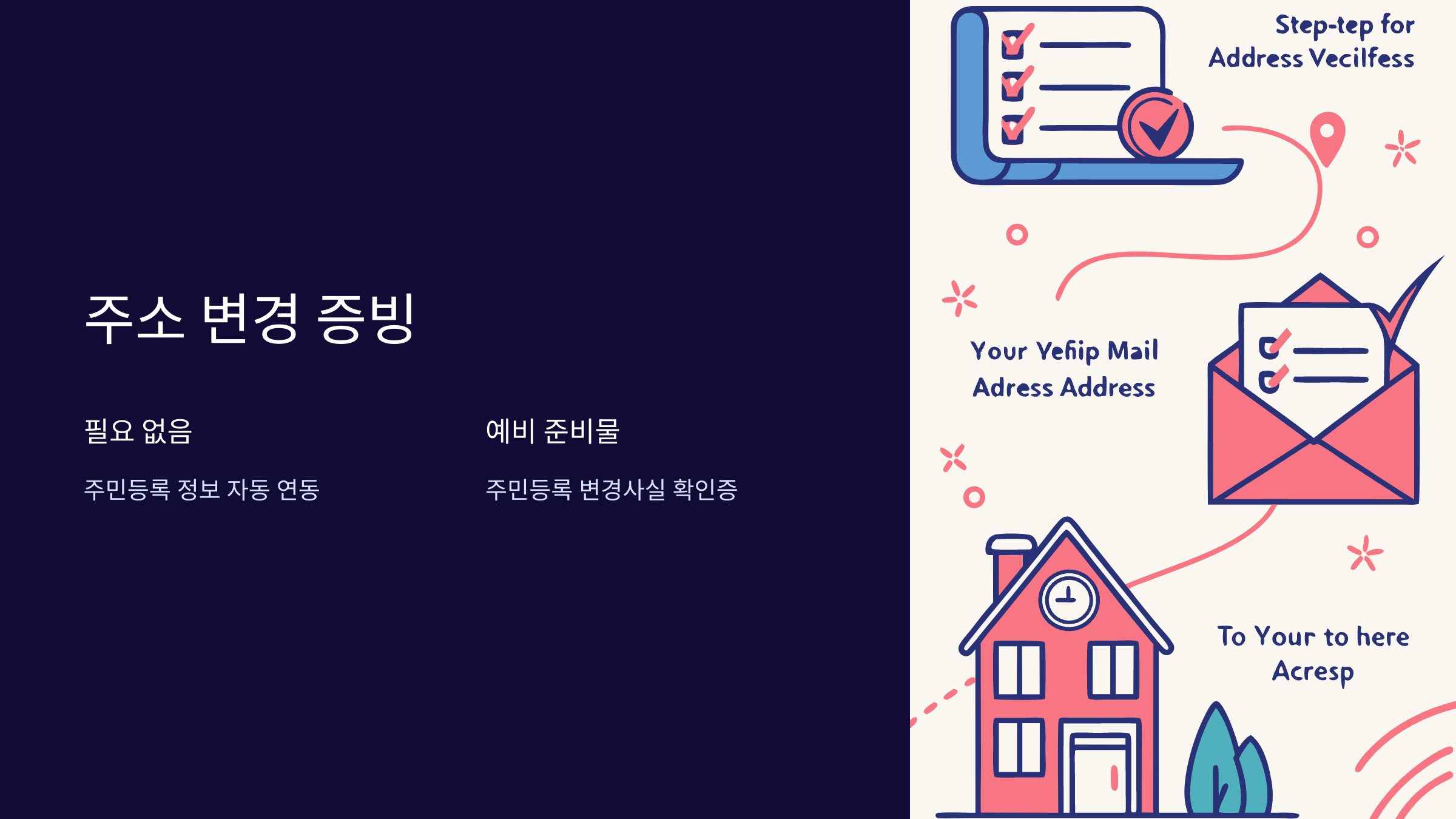 주소-변동-정보