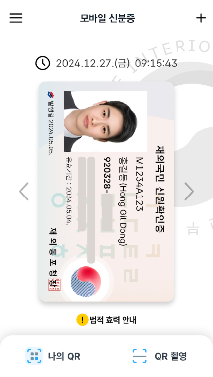 모바일 신분증 발급방법, 모바일 운전면허증 신청 및 발급받기
