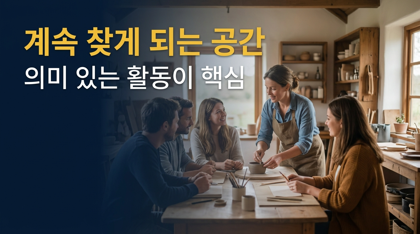 계속 찾게 되는 공간