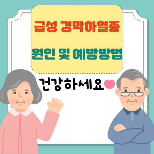 급성 경막하혈종