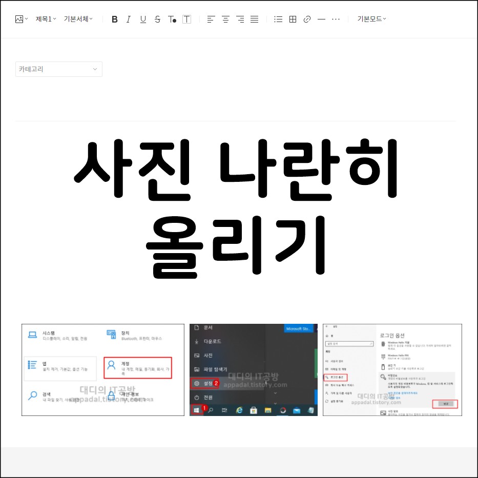 티스토리 사진 여러장 올리기 타이틀