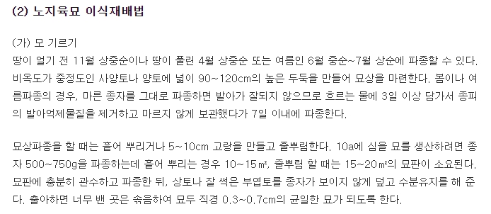 당귀 재배 시 주의해야 할 병해충 방제 방법