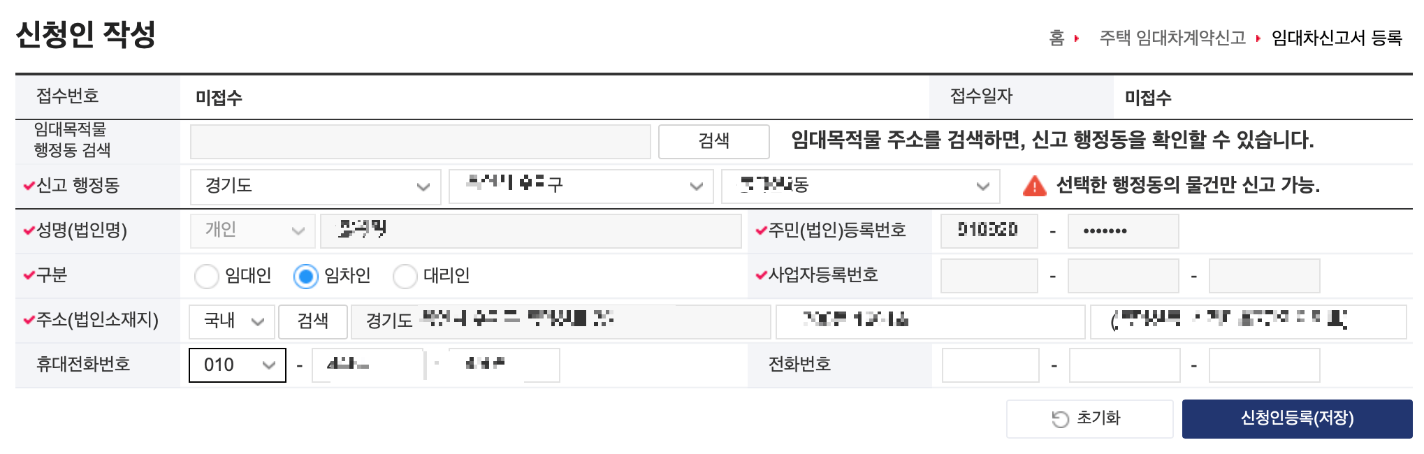 임대차계약 신고방법 (온라인 신고 방법)
