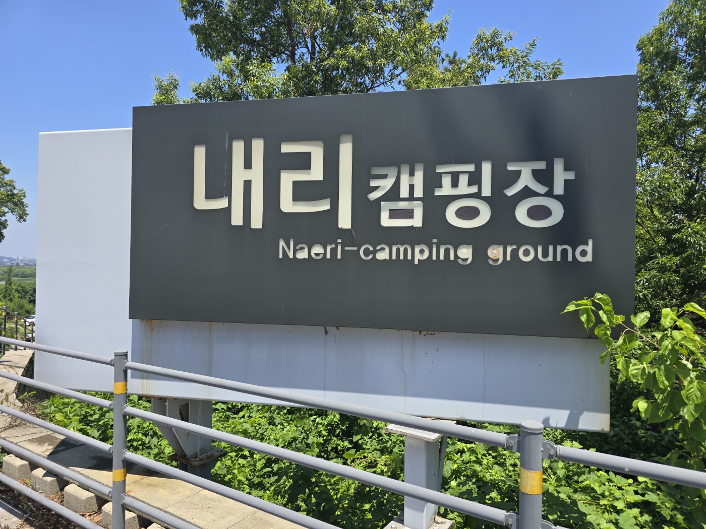 내리문화공원 캠핑장