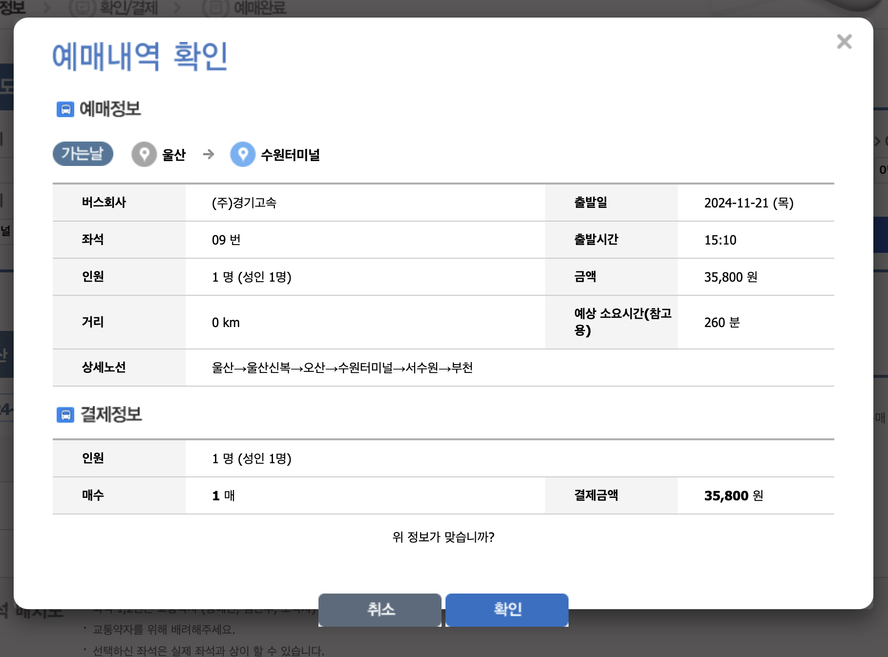 울산시외버스터미널시간표및예매하기