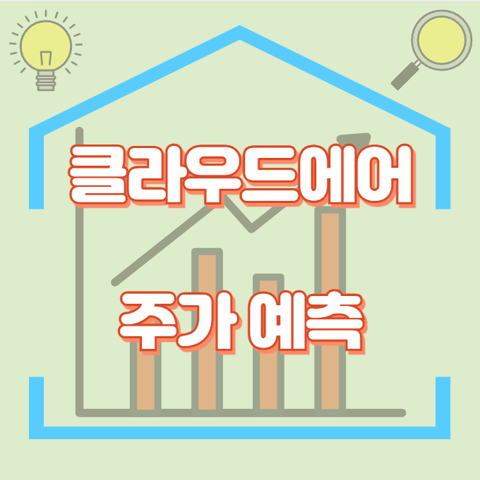 클라우드에어_썸네일