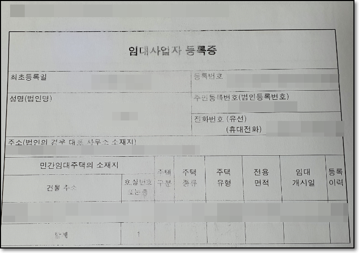 임대사업자 등록증 (구청발급)