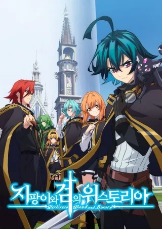 "지팡이와 검의 위스토리아" 만화 이미지