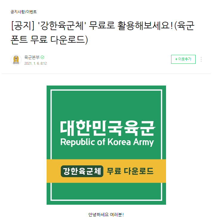 눈누 무료 폰트 다운로드 및 설치 방법3
