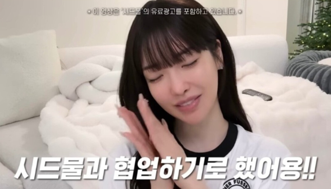 시드물 과즙세연 협업