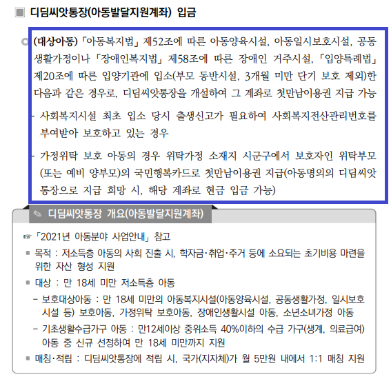 디딤씨앗통장-입금-내용