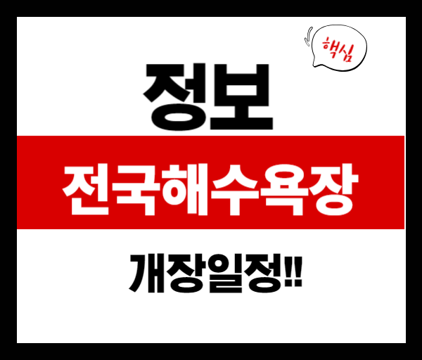 해수욕장 개장 2025! 꼭 가봐야 할 전국 명소 TOP 7