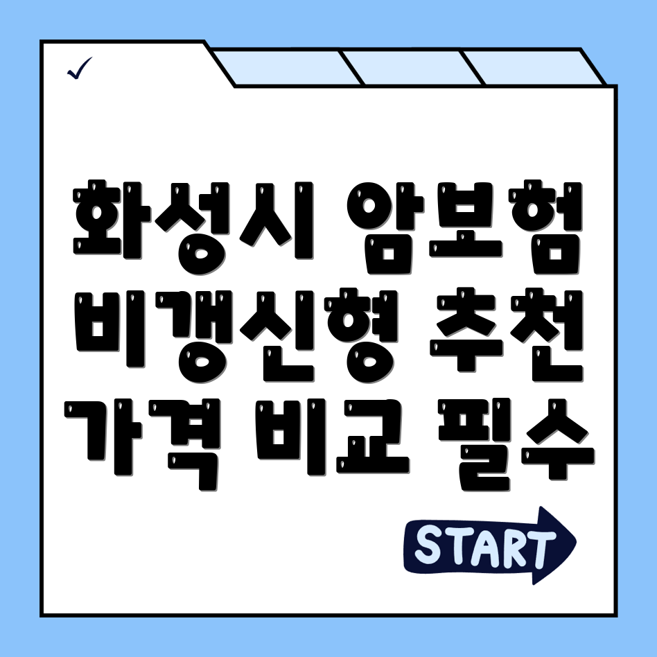 비갱신형 암보험