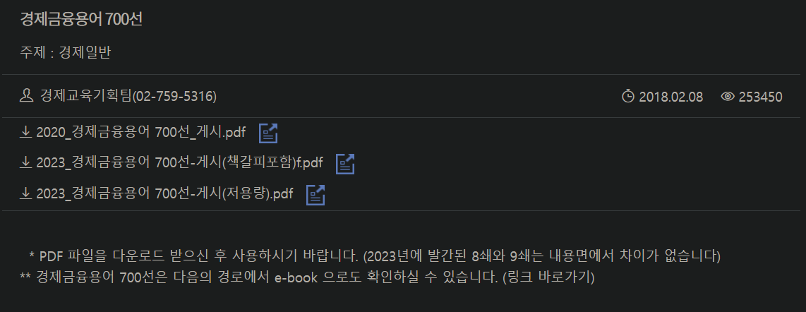 경제금융용어 700선