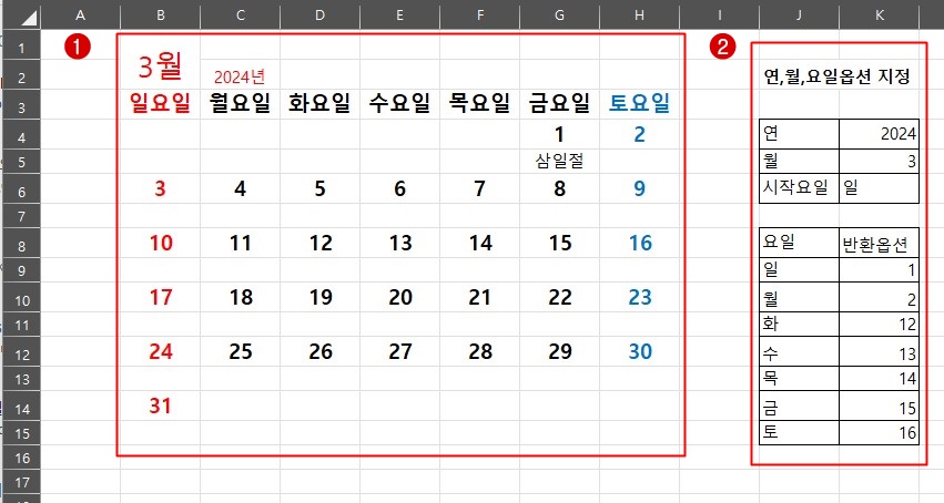 엑셀 자동 달력