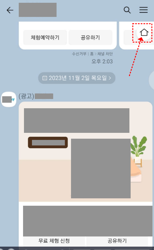 카톡 광고 차단 1분만에 쉽고 빠르게