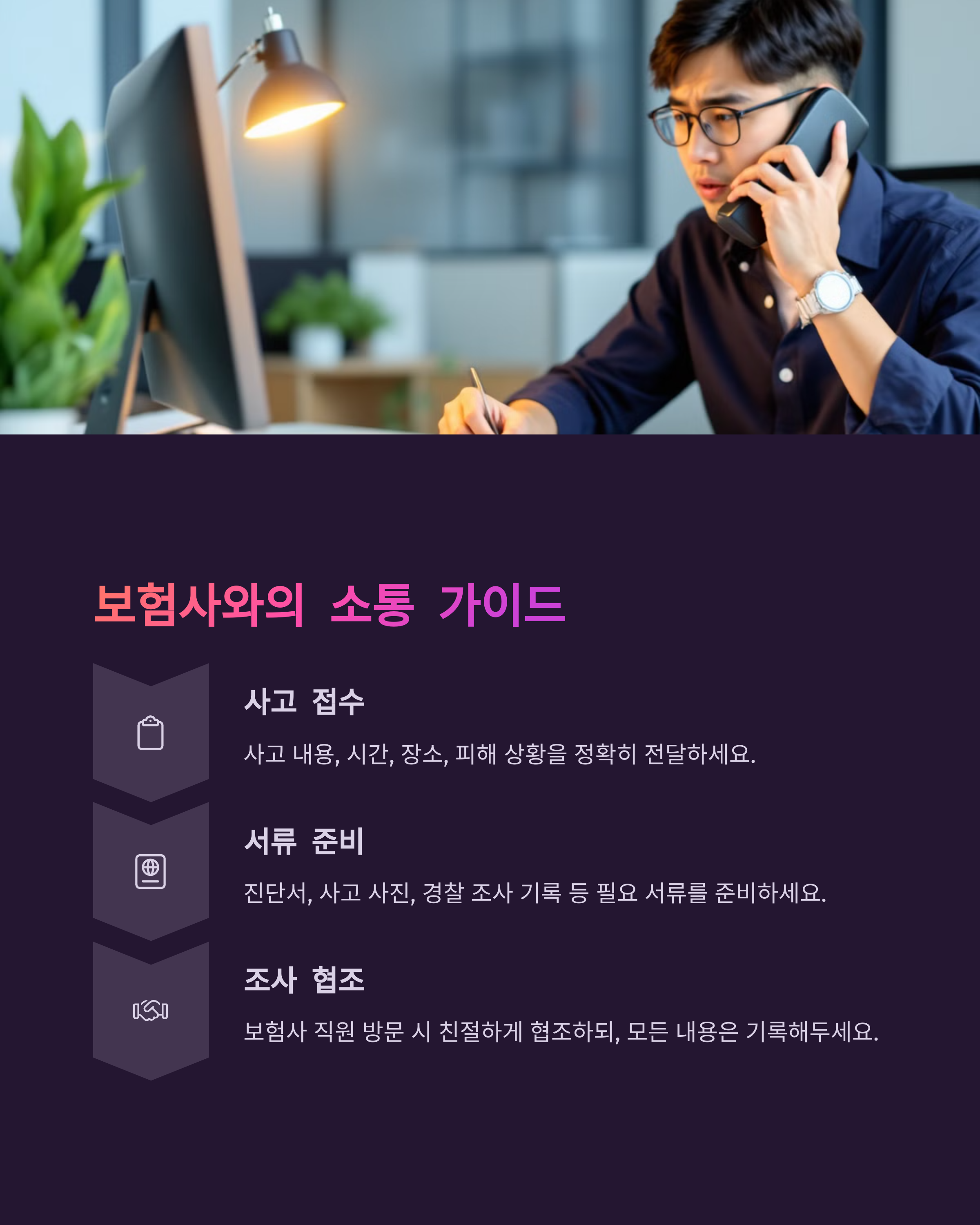 &lt;img src=&quot;-보험사-연락-요령.jpg&quot; alt=&quot; 보험사 연락 요령 이미지&quot; /&gt;
