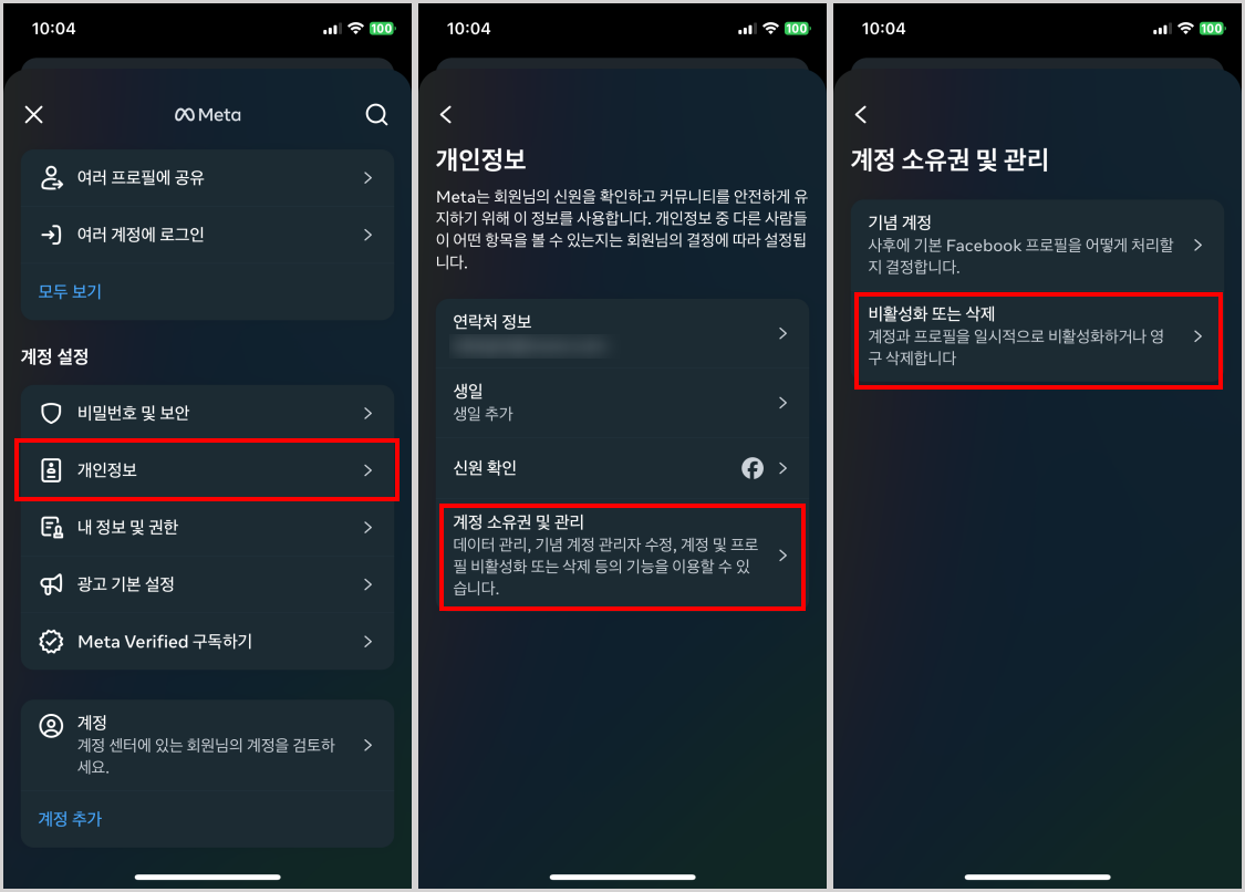 인스타그램 비활성화 방법 2단계