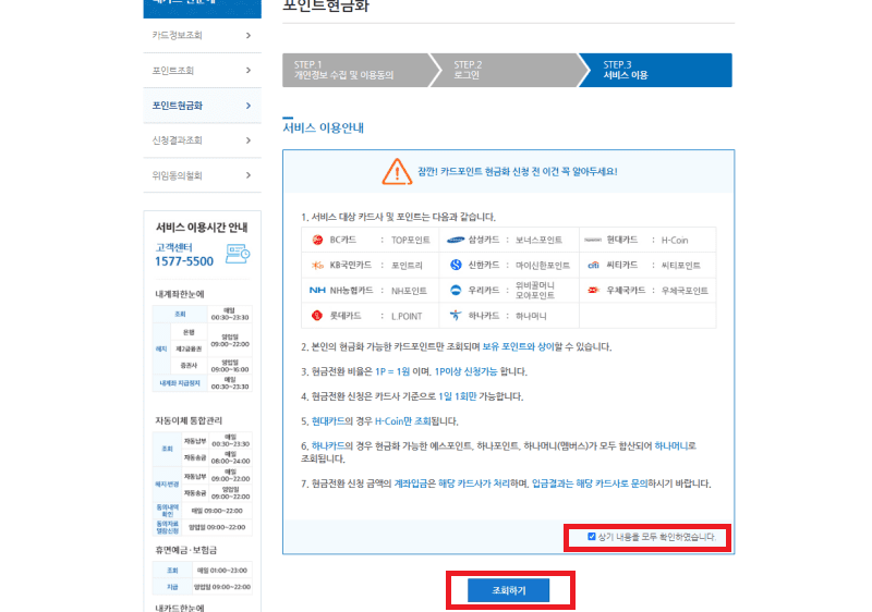 계좌통합관리서비스 PC 일곱번째 화면