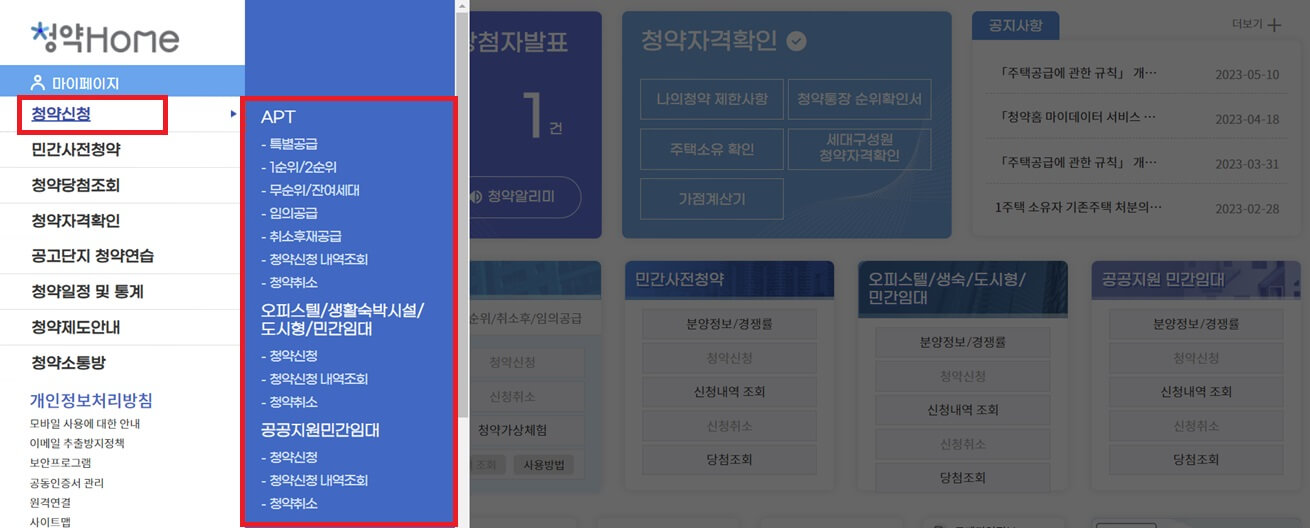 주택청약 신청방법 청약자격 1순위조건