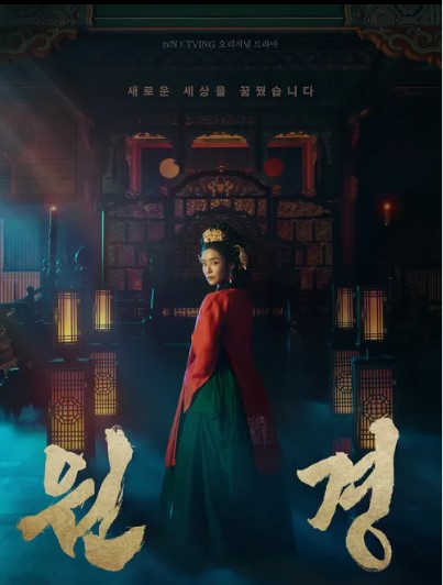 드라마 원경