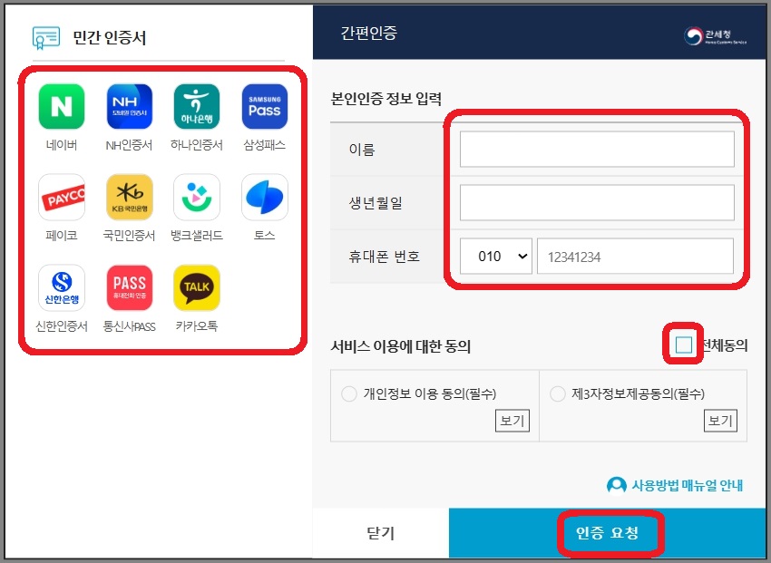 실명인증