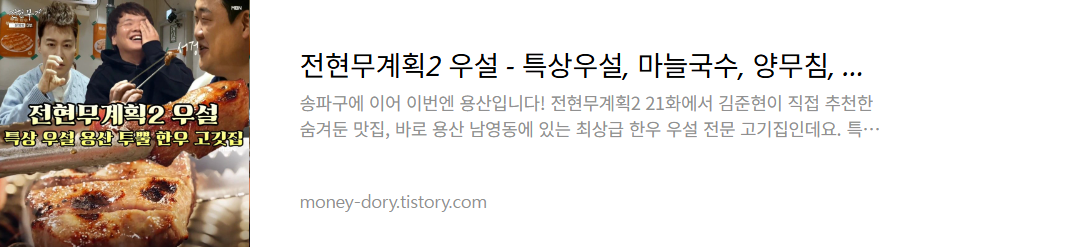 남영동-최상급-우설집