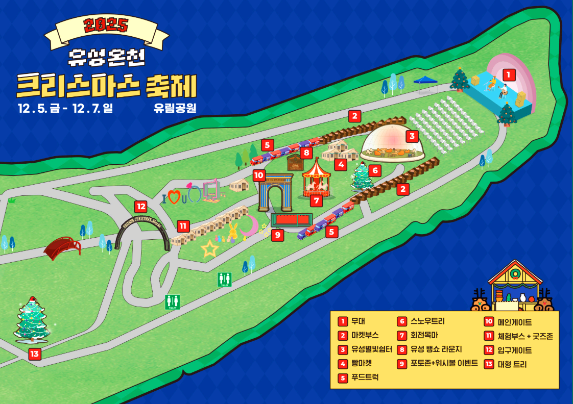 유성온천 크리스마스축제