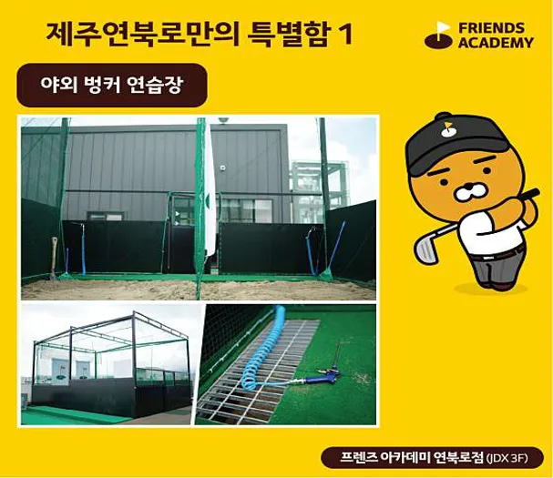 프렌즈아카데미 제주연북로점