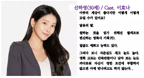 우당탕탕 패밀리 등장인물-신하영