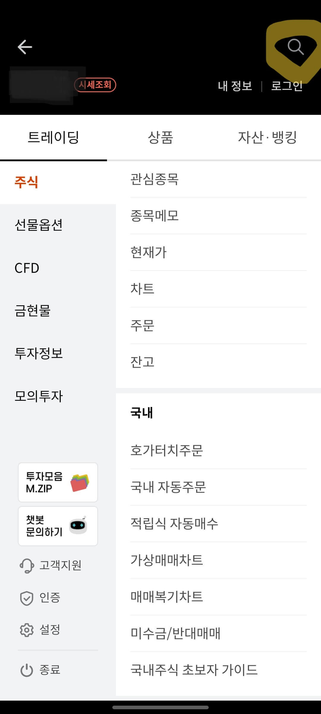 한국투자증권 앱 메뉴 검색