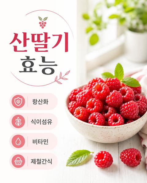 산딸기 효능