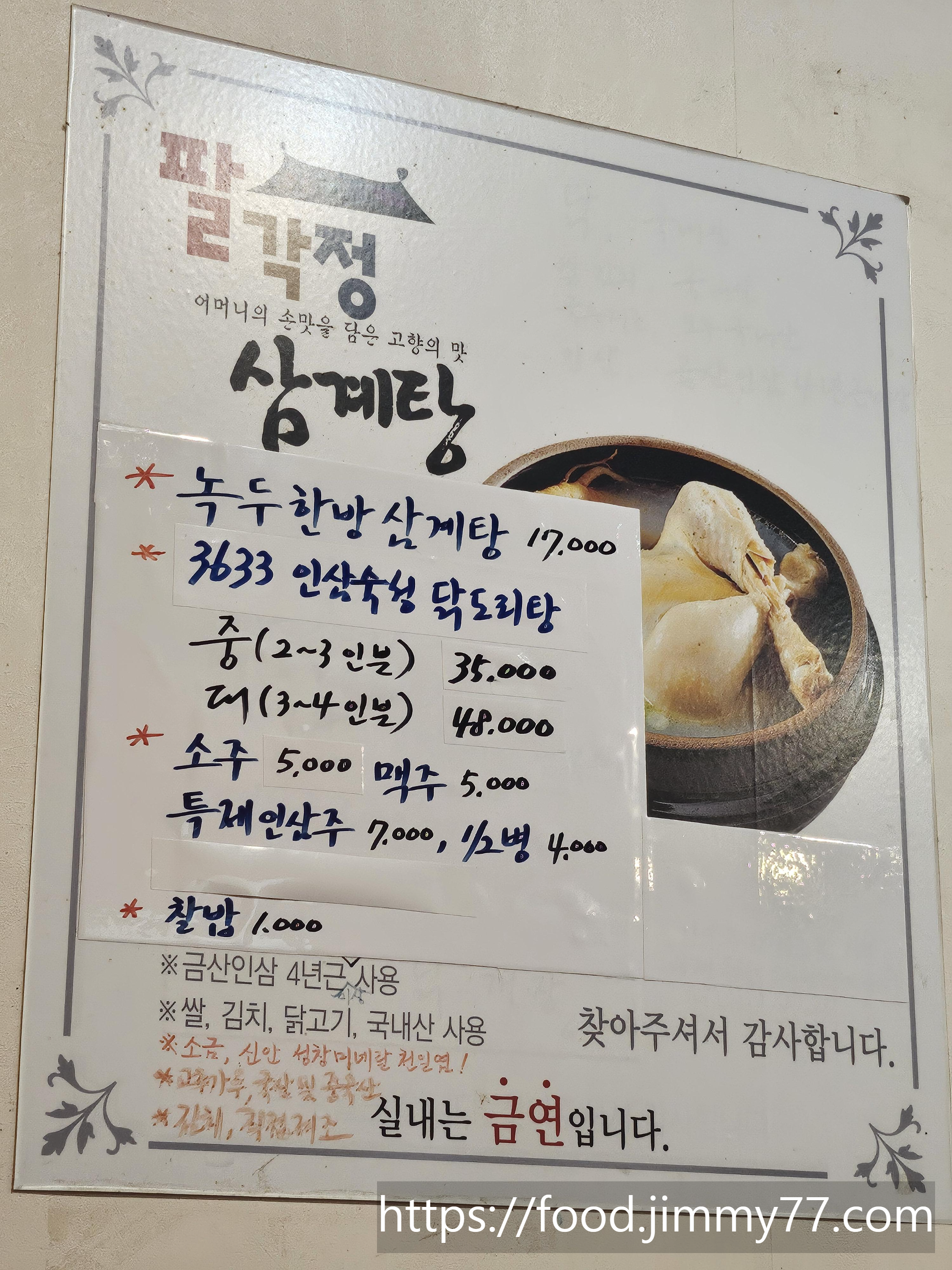 팔각정메뉴판