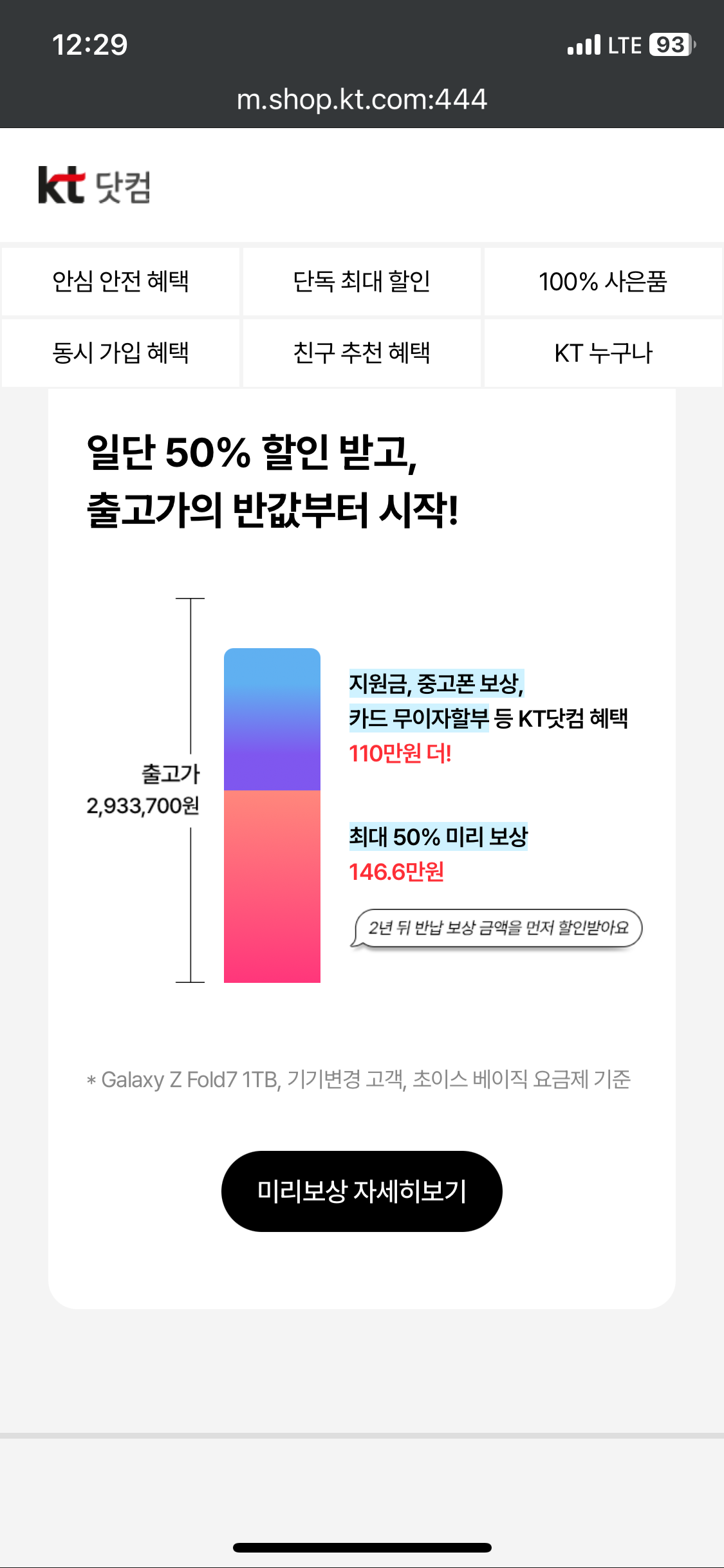 단통법 폐지 시행일 이후 혜택 - KT