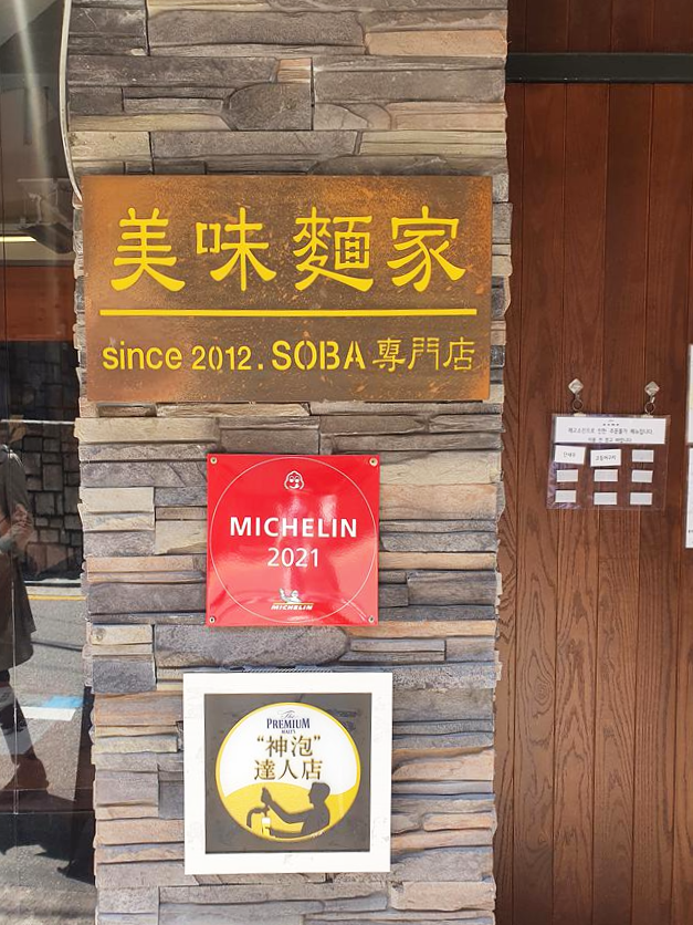 가로수길-맛집-미미면가