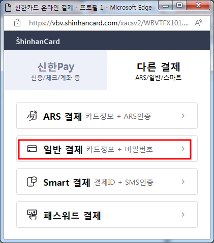 등기부등본 인터넷 발급수수료 결제