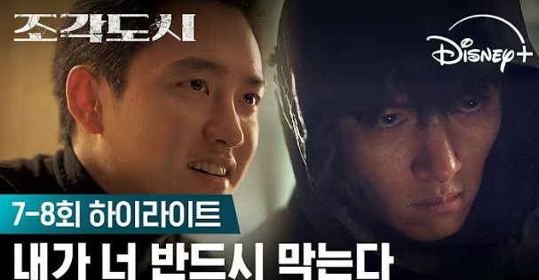 지창욱의 조각도시