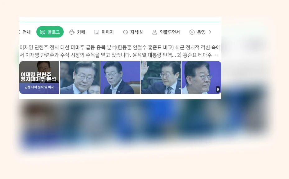 한동훈 테마주_1_subsection