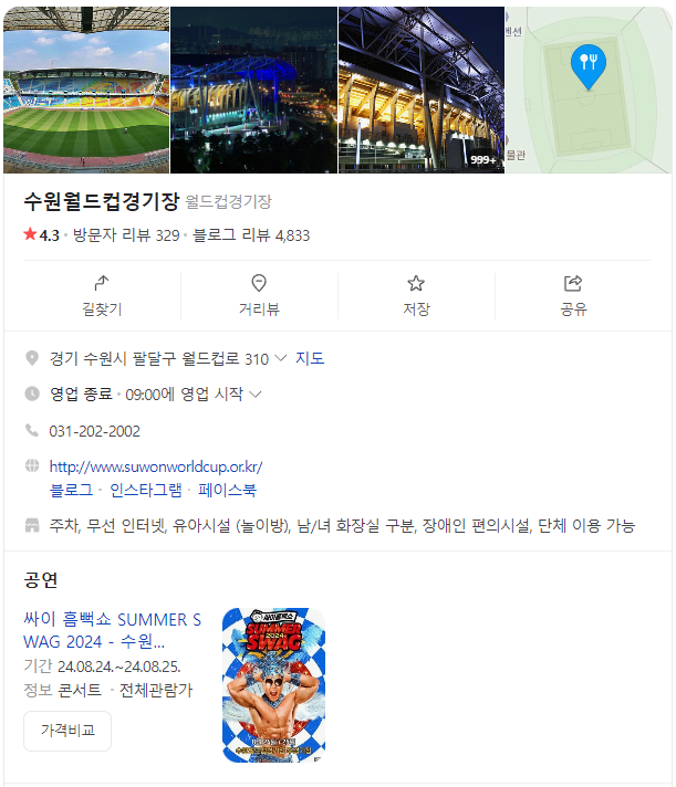 수원월드컵경기장