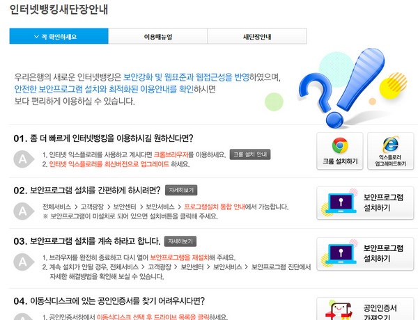 인터넷뱅킹