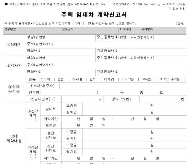 전월세 계약 때 공인중개사 인적 정보 기재 의무화
