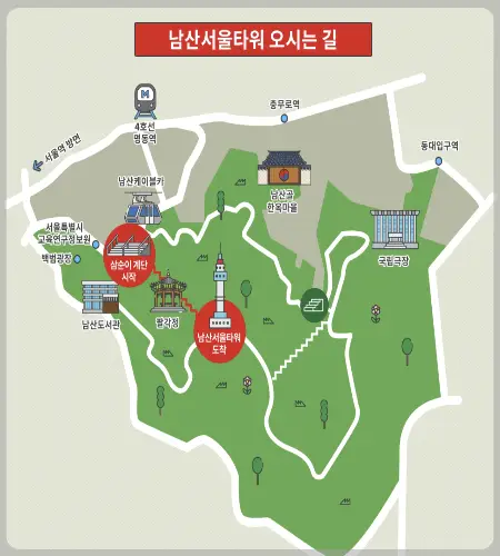 남산타워 가는 법