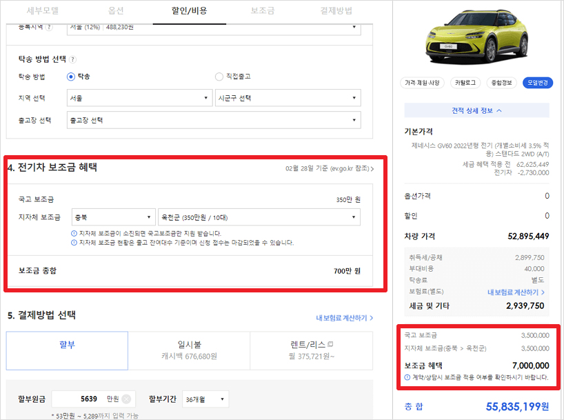 다나와 자동차에서 전기차 보조금 확인하고 있는 모습