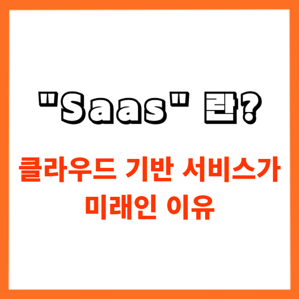 주황 네모 속 블로그 제목 썸네일.