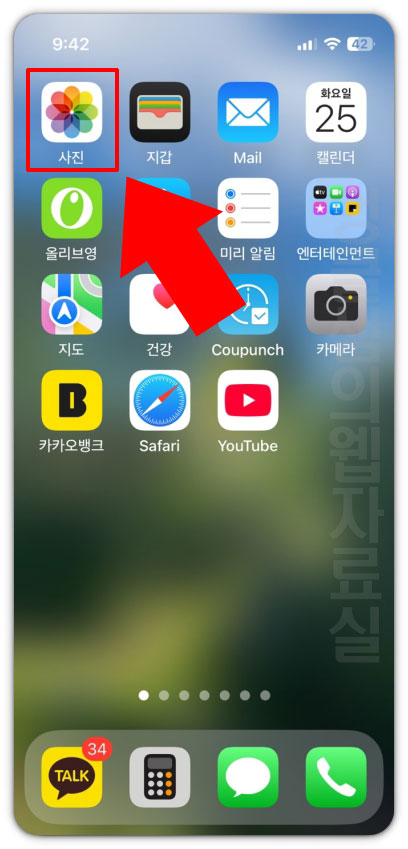 아이폰 사진 앱