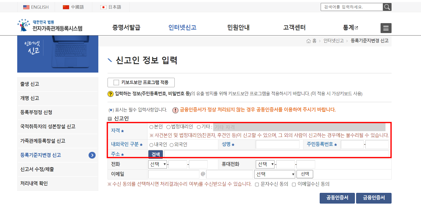 등록기준지 - 등록기준지(본적)조회, 변경방법