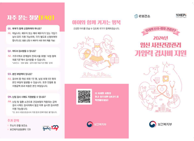 임신 사전건강관리 신청