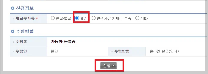 자동차등록증 재발급