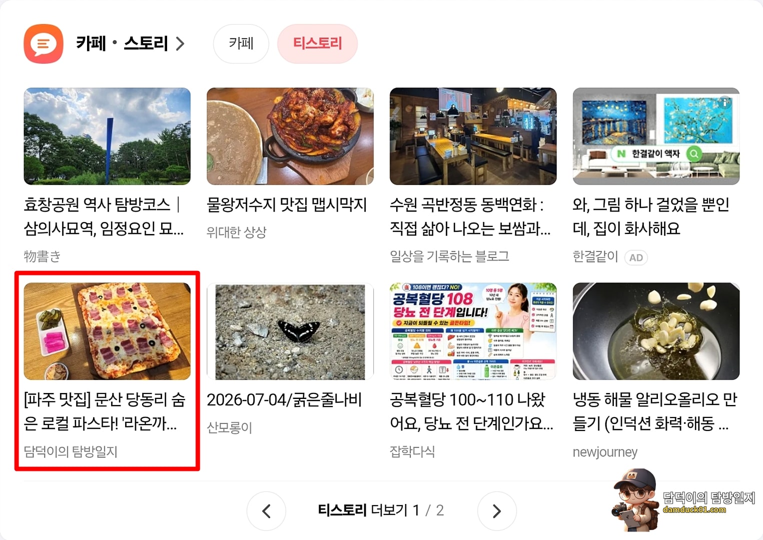 2026년 7월 5일 일요일 다음 PC 사이트 티스토리 채널