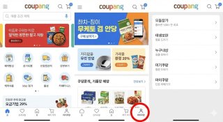 쿠팡탈퇴방법